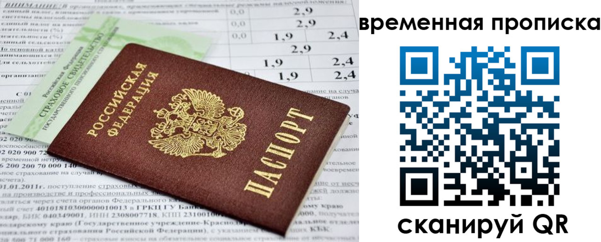 временная прописка в Иркутской области