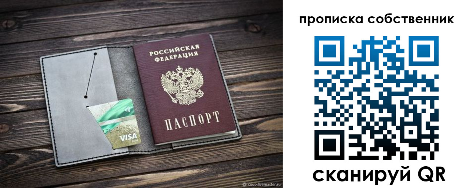 прописка в Иркутской области