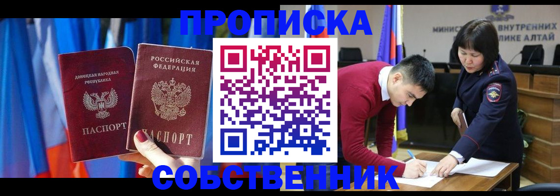 временная регистрация собственник в Иркутской области