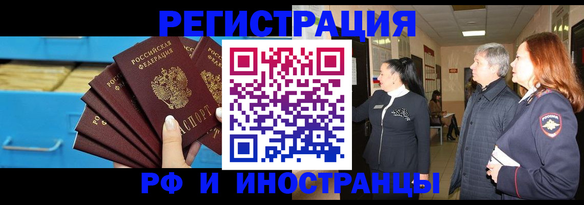 прописка в Иркутской области