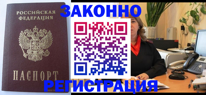 временная прописка в Иркутской области