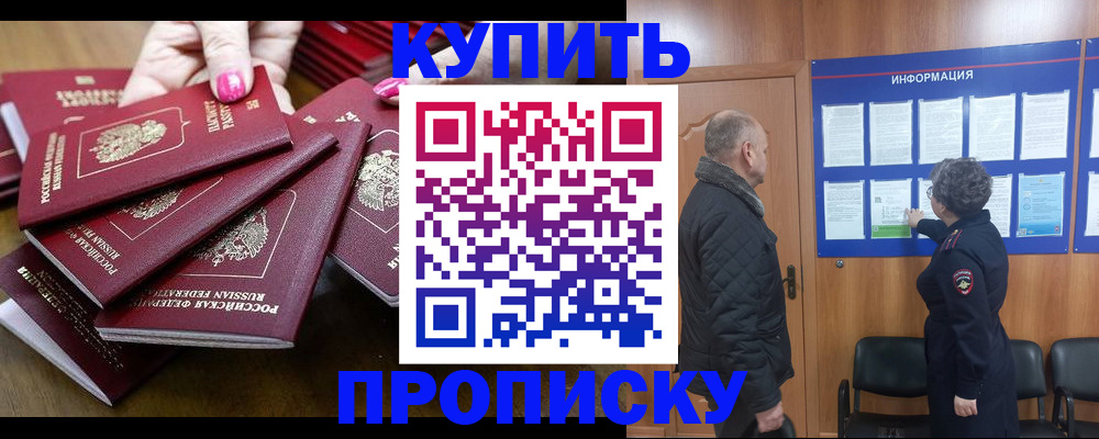 прописка штамп в Иркутской области