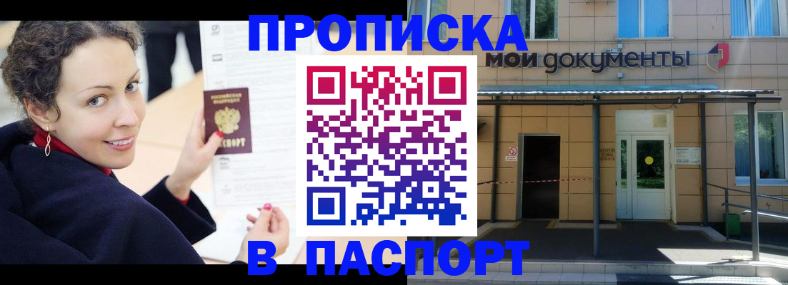 прописка законно в Иркутской области