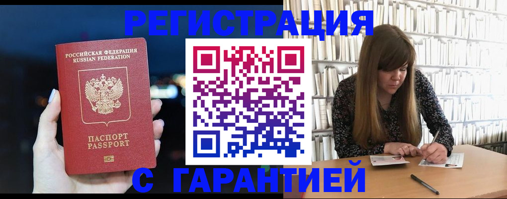 временная регистрация гарантия в Иркутской области