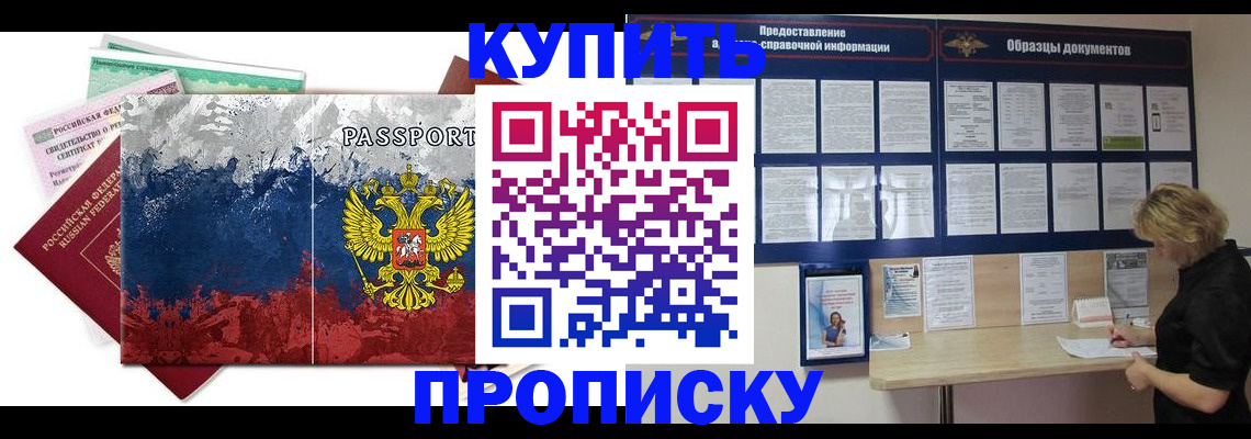 прописка в квартире в Иркутской области